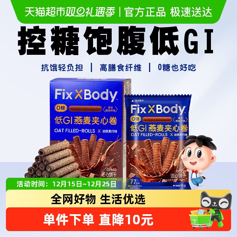 旺旺黑巧味0糖燕麦卷32g