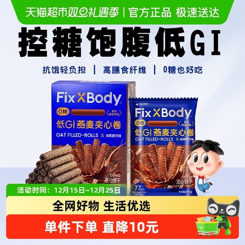 旺旺黑巧味0糖燕麦卷32g