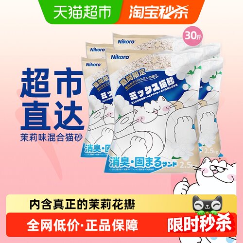 nikoro豆腐混合茉莉猫砂