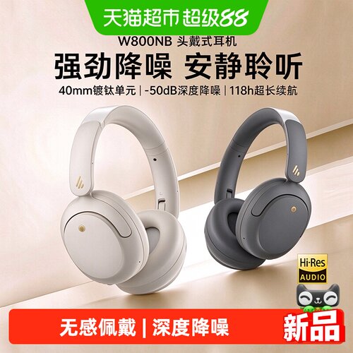 漫步者w800nb头戴耳机降噪-50dB