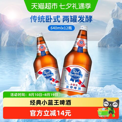 蓝带小蓝王经典11度美式风味啤酒