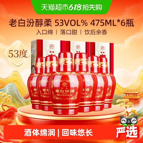 汾酒53度醇柔475ml*6瓶整箱装