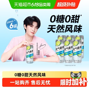【周翊然同款】元气森林含气苏打水青柠口味330ml*6罐无糖汽水