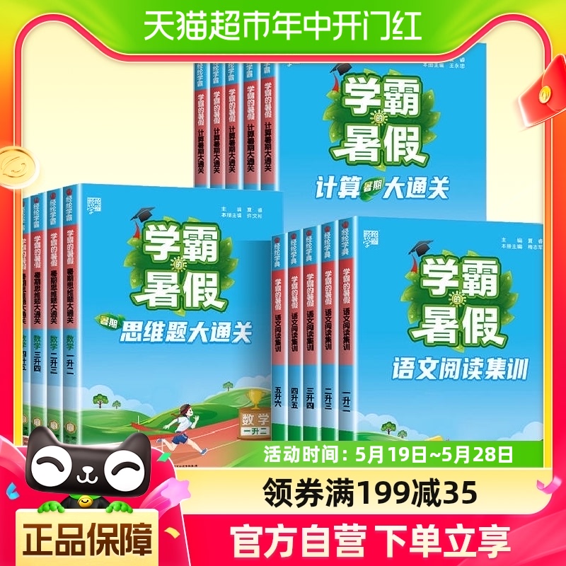 2024秋经纶学典学霸暑假衔接一升二升三四作业同步训练试卷测试卷