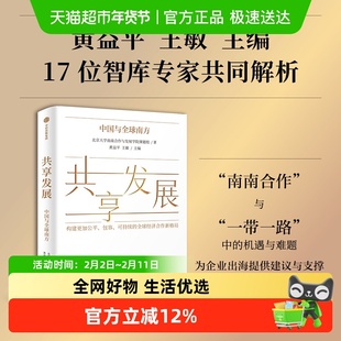 共享发展：中国与全球南方 新兴市场的营商环境出海机遇成功经验