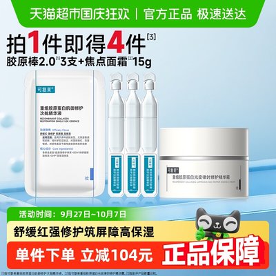 可复美次抛精华3支+焦点面霜15g