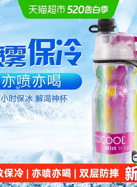 O2COOL美国喷雾运动水杯男女健身学生户外骑行随手杯大容量590ml