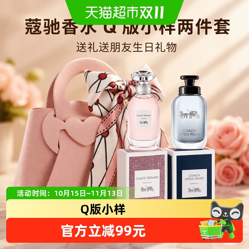 COACH/蔻驰香水Q版小样两件套送礼送朋友生日礼物