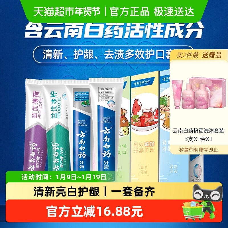 38.2亓，折9/支 1、右上角“淘金币”加1件 云南白药牙膏435g 牙刷1只 - 线报酷