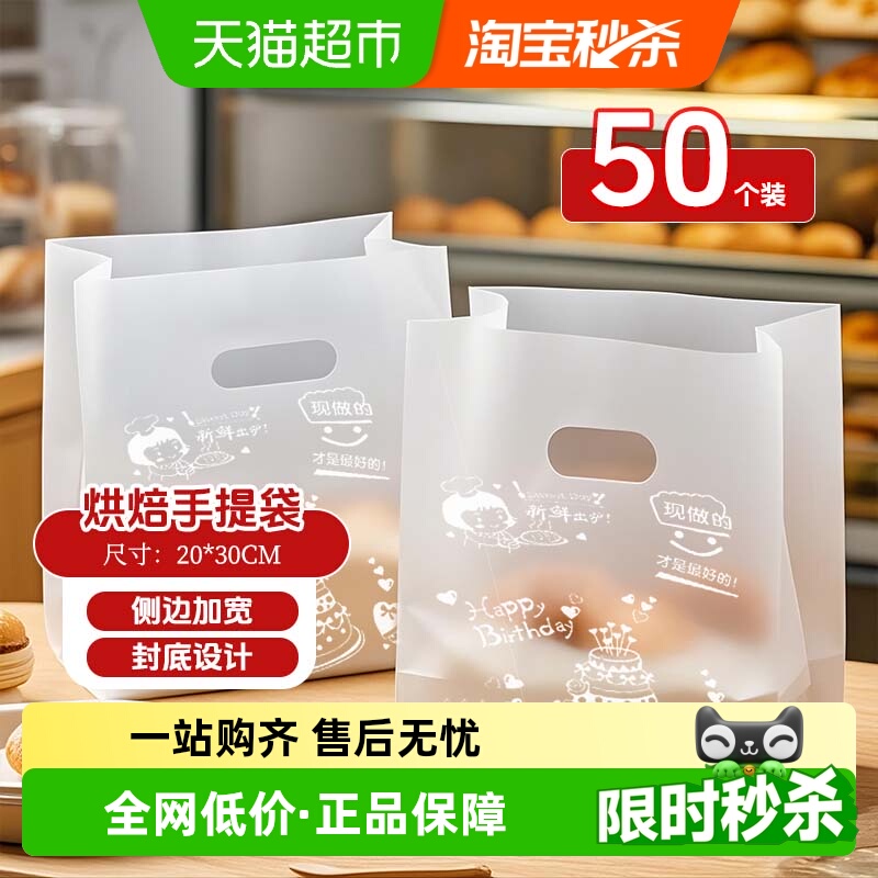 庭好烘焙打包袋