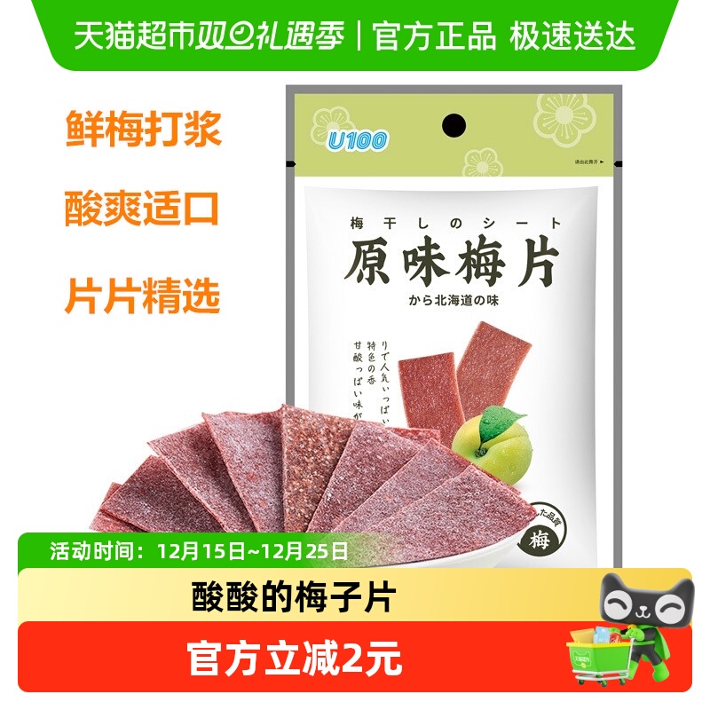 U100原味酸酸的话梅旅行零食