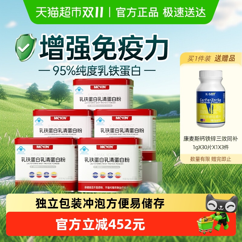 麦金利增免疫乳铁蛋白