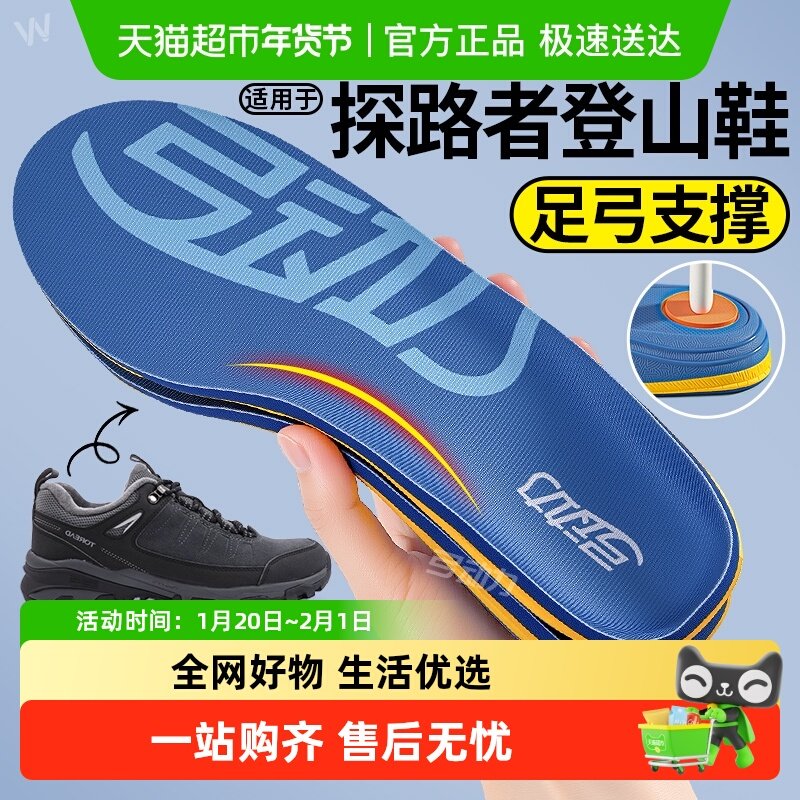 适用于探路者徒步登山鞋垫男士原装足弓支撑运动气垫减震防滑女款,服饰配件/皮带/帽子/围巾,鞋垫,淘宝优惠券,粉丝福利购,淘宝优惠卷