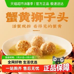 同庆楼中华老字号蟹黄狮子头肉丸子预制菜家用加热即食大厨菜