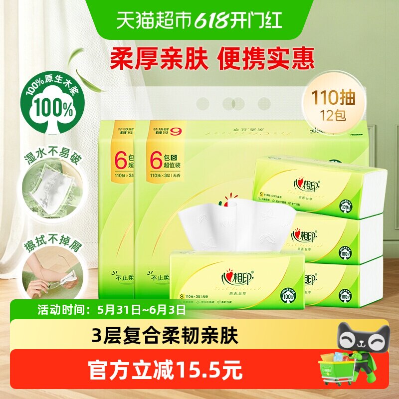 心相印抽纸茶语丝享纸巾3层110抽12包卫生餐巾纸面巾纸抽实惠提装