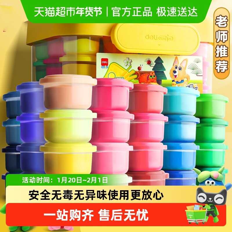 得力儿童彩泥粘土24色无毒安全环保无异味橡皮泥创意手工益智玩具,玩具/童车/益智/积木/模型,粘土/超轻粘土,淘宝优惠券,粉丝福利购,淘宝优惠卷