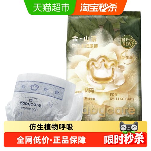 babycare山茶轻柔纸尿裤