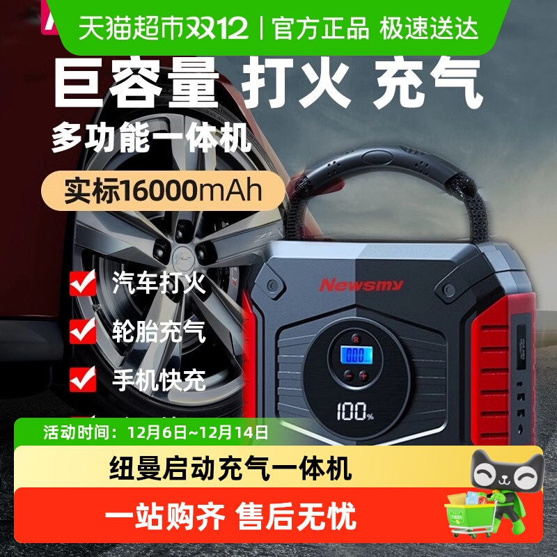 纽曼汽车应急启动电源充气泵