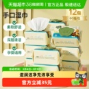 【详情享优惠】子初婴儿湿巾儿童湿纸巾手口专用家用大包装80抽12