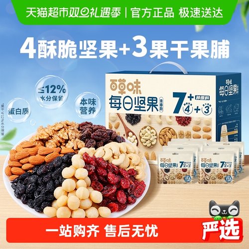 百草味混合干果休闲零食健康坚果