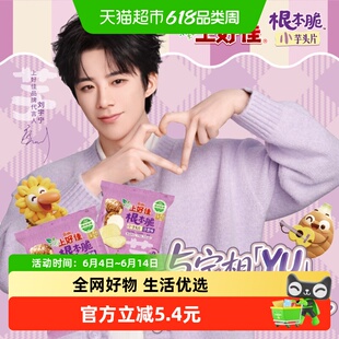 【刘宇宁代言】上好佳小芋头片70g休闲零食下午茶追剧小零食