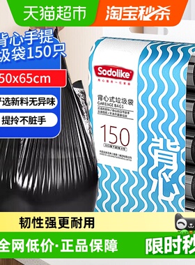 sodolike手提垃圾袋家用厨房清洁中号塑料袋50*65cm双面1.4丝