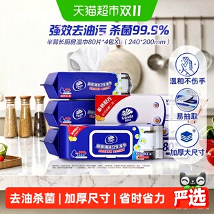 【下拉领券】维达厨房清洁卫生湿巾去污去油家用油烟机清洁专用