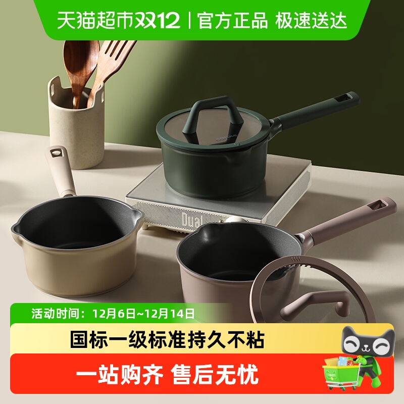 卡罗特奶锅宝宝婴儿辅食锅不粘锅