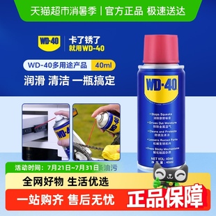 40除锈去锈神器润滑剂金属强力清洗液螺丝松动wd40防锈油喷剂