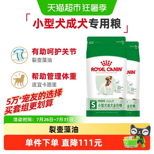 皇家小型犬成犬粮