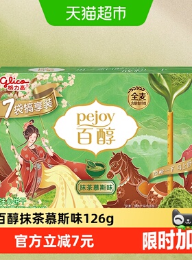 格力高注心饼干百醇犒享装抹茶慕斯味126g抹茶风味