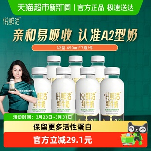 7瓶亲和易吸收 悦鲜活A2型鲜牛奶450ml 下拉详情页领优惠