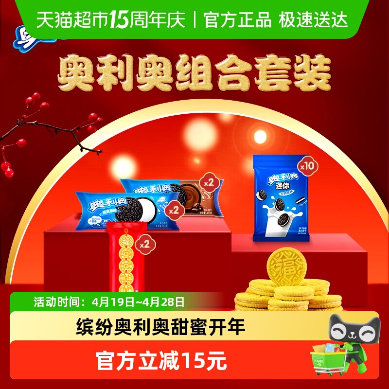 奥利奥锦鲤金奥夹心饼干零食年货礼盒875g