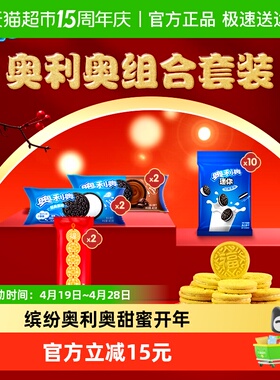奥利奥锦鲤金奥夹心饼干零食年货礼盒875g