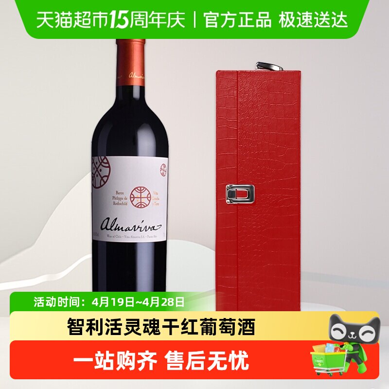 活灵魂红酒活灵魂干红智利进口十八罗汉中央山谷红葡萄酒Almaviva