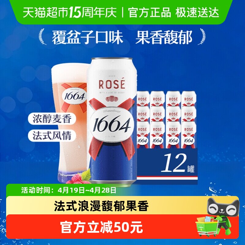 1664桃红精酿啤酒500ml*12罐覆盆子果味小麦整箱嘉士伯