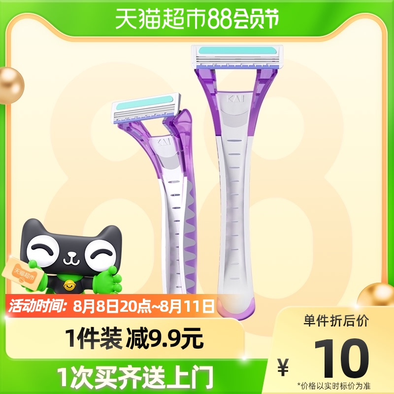 包邮贝印紫色刮毛刀剃刀脱毛刀腿毛私处腋下剃刀刮毛神器单把装_彩妆_香水_美妆工具