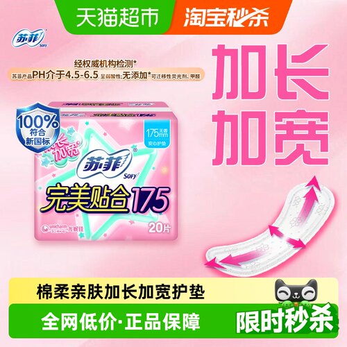 苏菲加长加宽无香可爱印花卫生巾