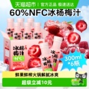 养益君NFC杨梅汁仙居杨梅鲜榨果汁火锅解辣解腻酸梅汤饮料礼盒装