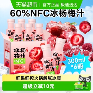 养益君NFC杨梅汁仙居杨梅鲜榨果汁火锅解辣解腻酸梅汤饮料礼盒装