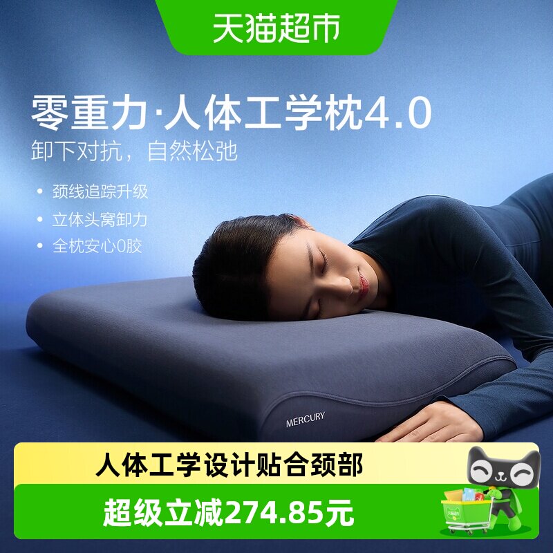 水星人体工学枕护颈立体头窝卸力图片