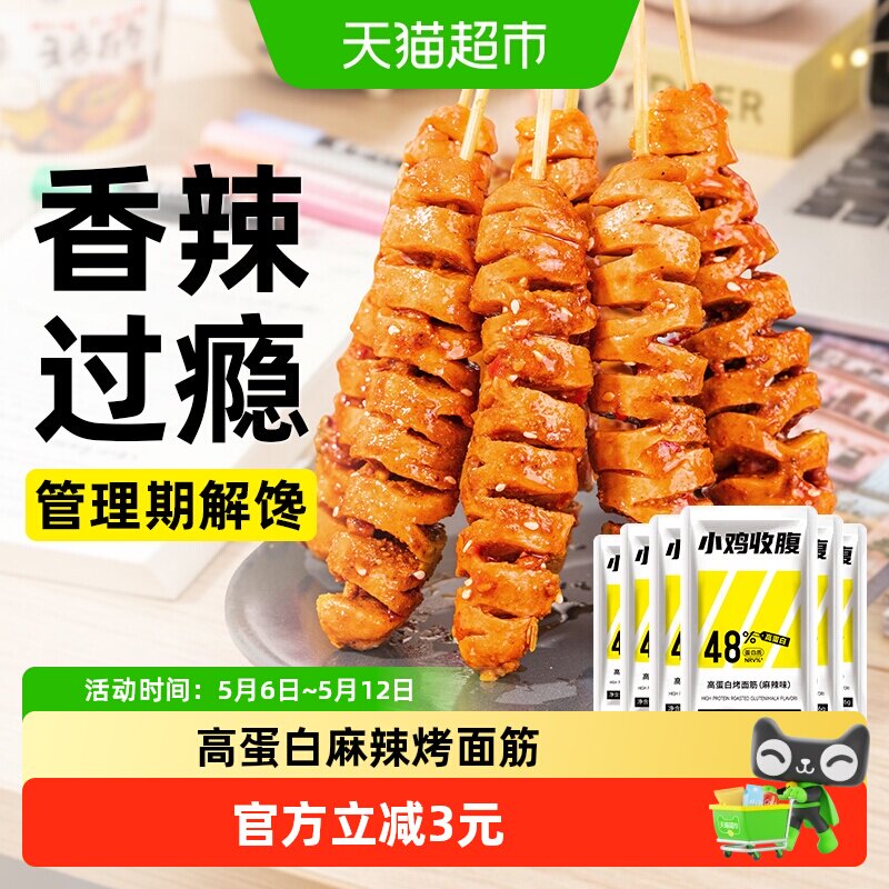 高蛋白烤面筋串卷辣条低面筋圈独立小包装怀旧脂解馋豆干卡零食品