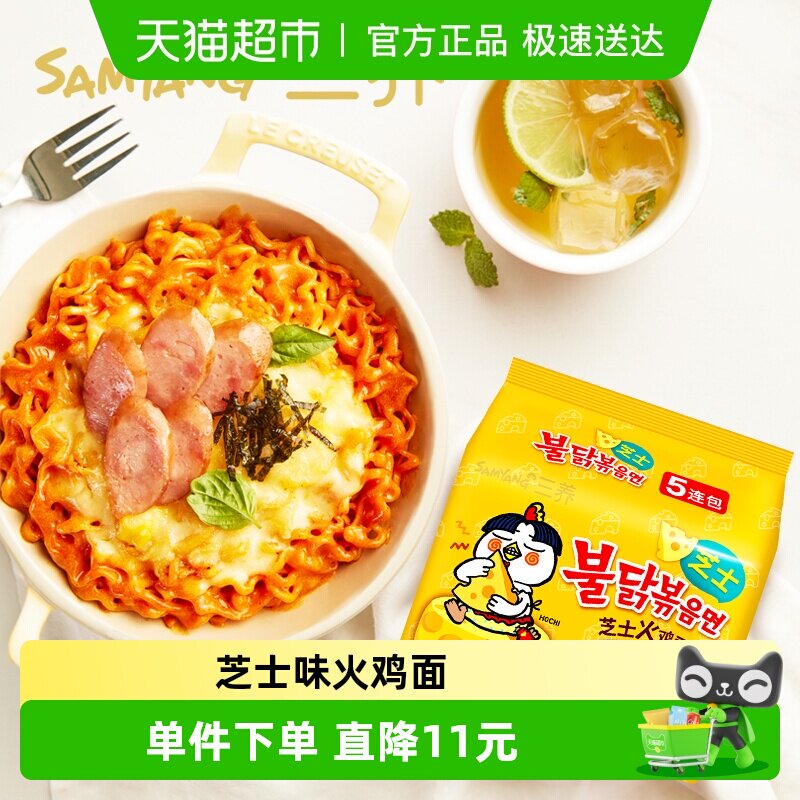 韩国进口Samyang/三养芝士火鸡面140g*5袋夜宵方便面拉面泡面速食