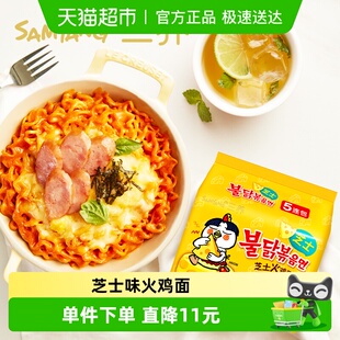 韩国进口Samyang 5袋夜宵方便面拉面泡面速食 三养芝士火鸡面140g