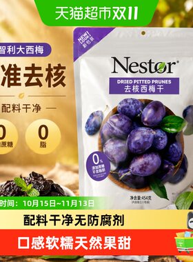 Nestor智利软糯西梅干高膳食纤维