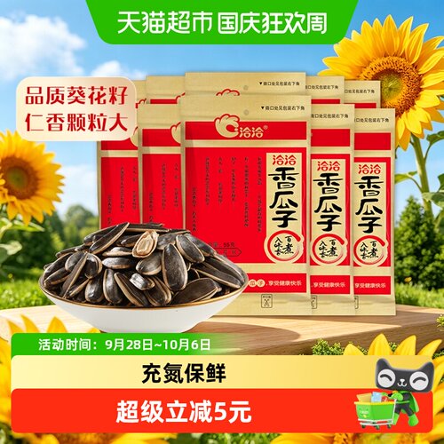 洽洽香瓜子皮薄仁香550g