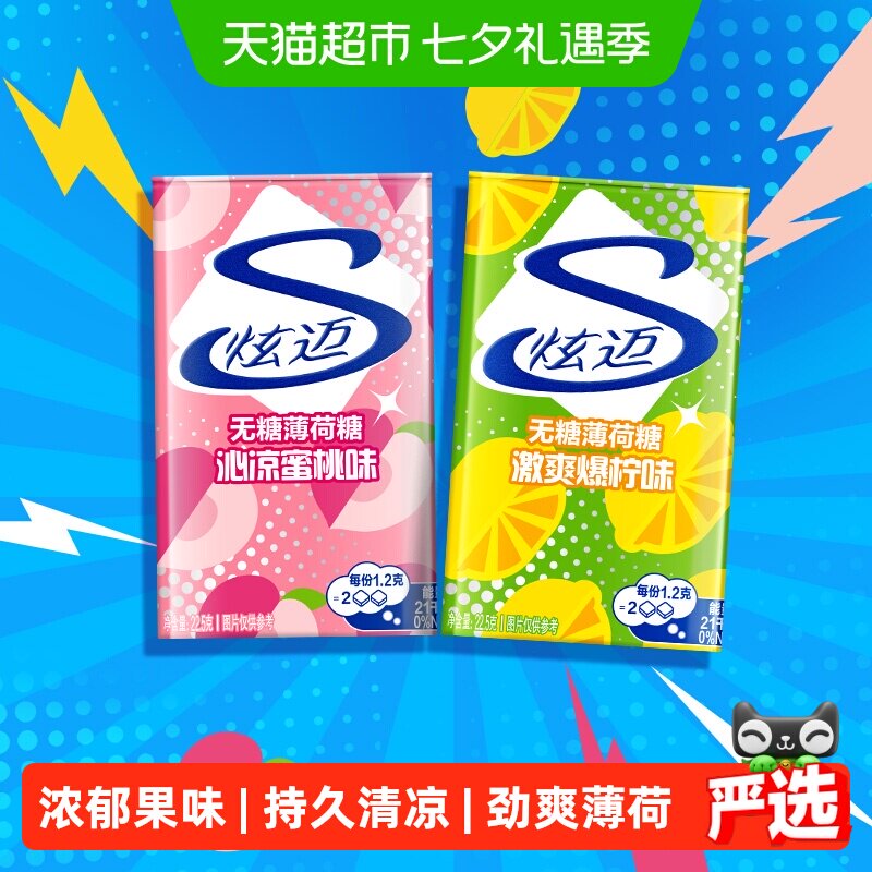 炫迈无糖薄荷糖爆柠蜜桃荔枝味持久清新口气网红休闲零食品凑单
