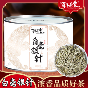 蜜香鲜甜茶汤鲜甜白茶茶叶罐装 热卖 毫香花香 白毫银针 遍披白毫