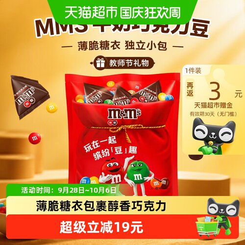 M＆M’S出游露营牛奶巧克力豆