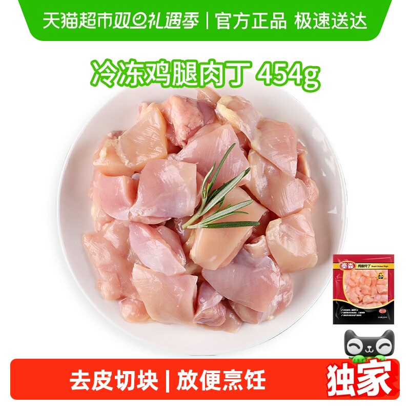 Tyson/泰森冷冻鸡腿肉丁